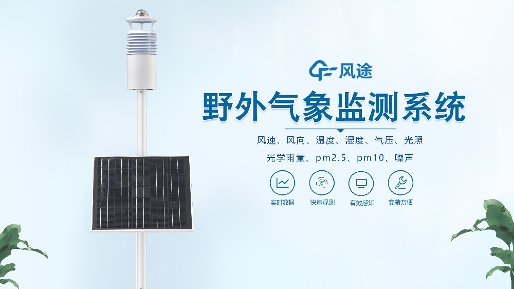 野外氣象站_野外氣象儀器有哪些？